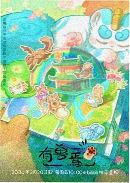 深海回声设定集 漫画解析